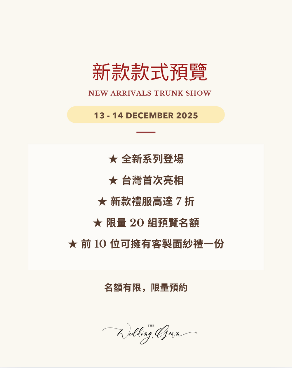 13-14/12-2025 新款款式預覽 Christmas New Arrivals Preview Event