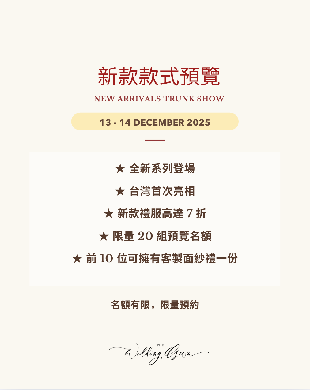 13-14/12-2025 新款款式預覽 Christmas New Arrivals Preview Event